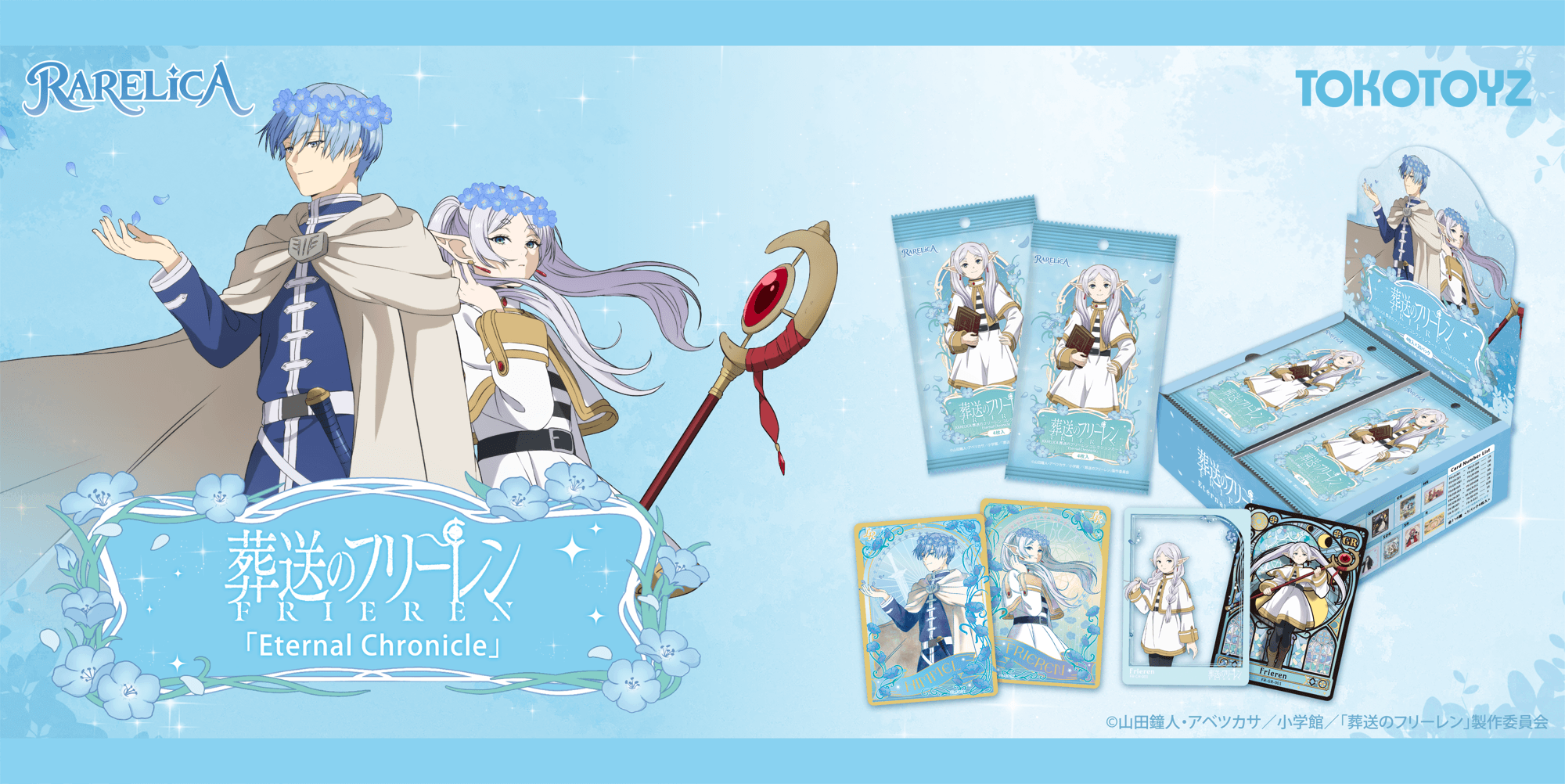 葬送のフリーレン』コレクションカード「Eternal Chronicle」が