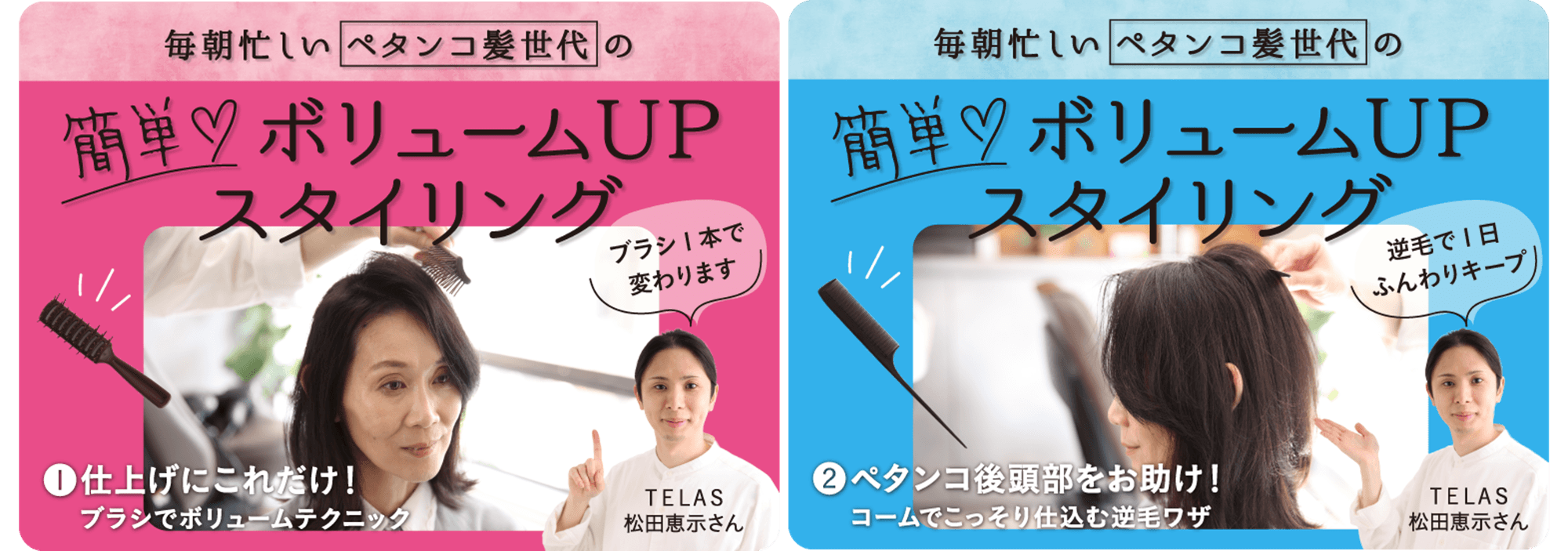 大正健康ナビ　～特集 ＜ウェルエイジングのヒント＞～ ペタンコ髪世代必見！「簡単！ボリュームUPスタイリング」公開