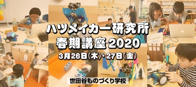 【小学生向け】春休みの2日間で学ぶロボットプログラミング講座 開催！