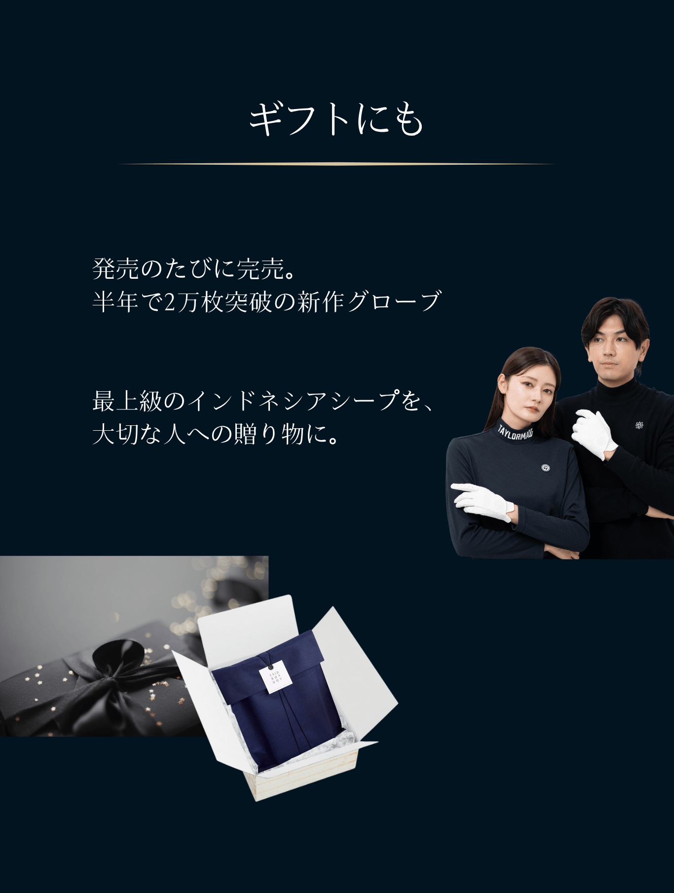 ギフトにも喜ばれる