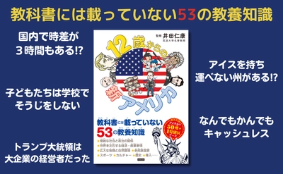教科書には載っていない53の教養知識『12歳からの新アメリカ』が5月2日発売