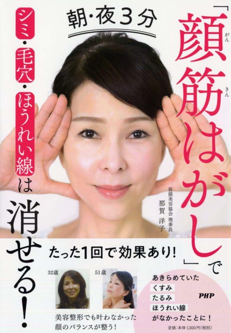 2020年最新美容法が自宅でできる！ 「顔筋はがしでシミ・毛穴・ほう