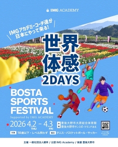 BOSTA SPORTS FESTIVAL案内