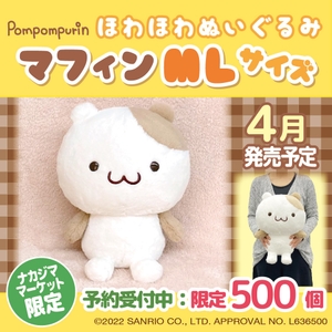 マフィン　EC限定ほわほわぬいぐるみMLサイズ