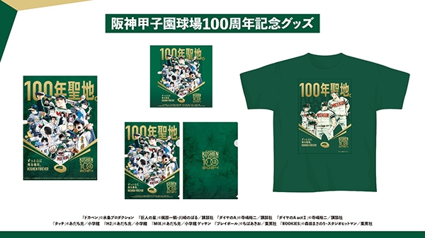 [新品未使用]HANSHIN 甲子園スタジアム100周年記念グッズ 阪神甲子園球場100周年記念グッズ 名作野球漫画9作品が結集したキー