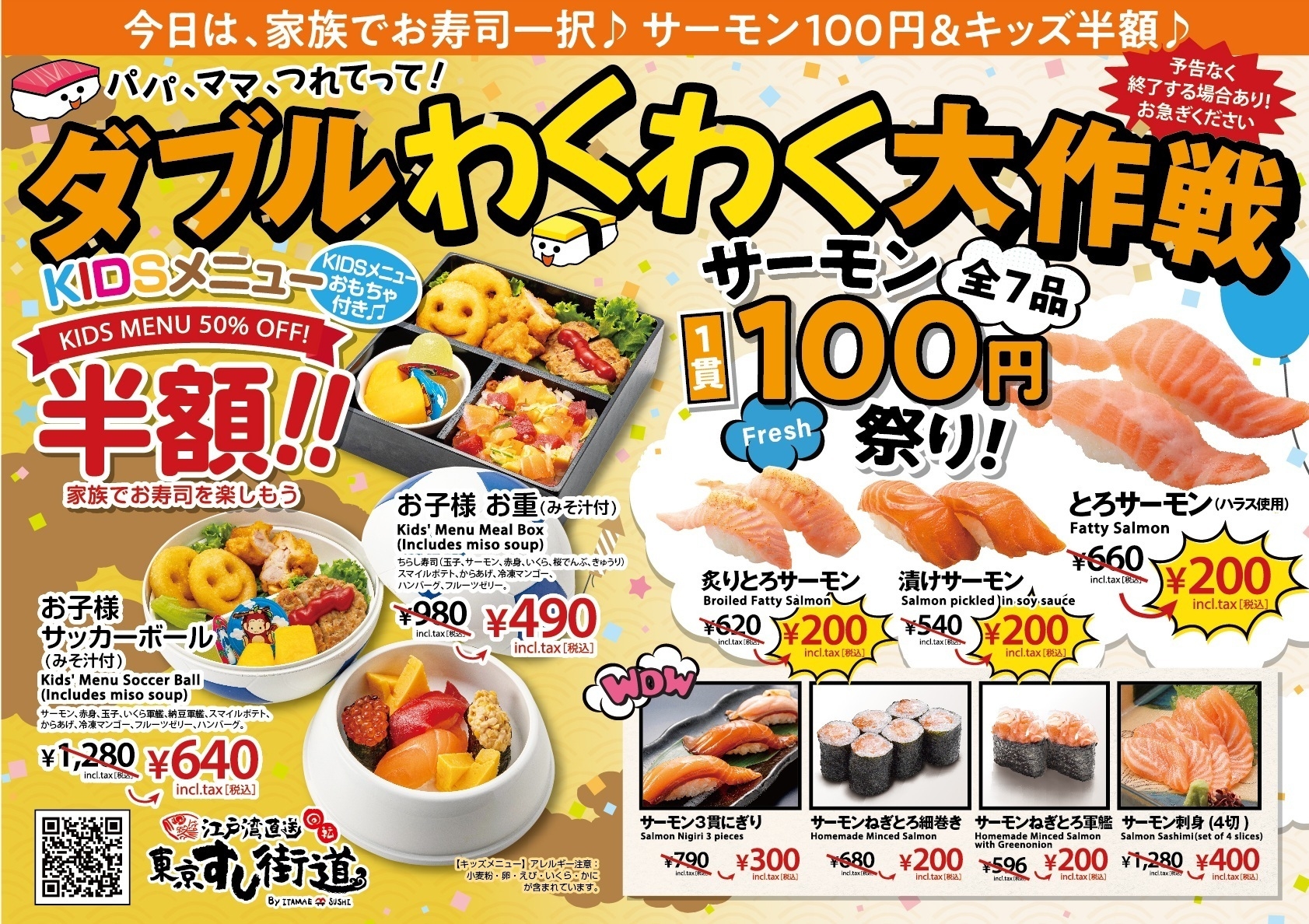 最大70％OFF】江戸湾直送 東京すし街道、春の爆安祭！ サーモン1貫100