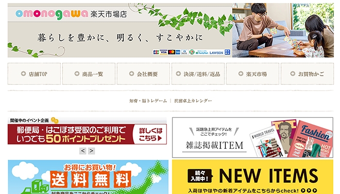 『日経トレンディ』に東北の注目商品として広告掲載された『しりとりBINGO エコ』楽天市場で販売開始!