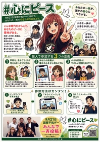 【国際平和デーまで100日】長野発「心にピースプロジェクト」が本格始動