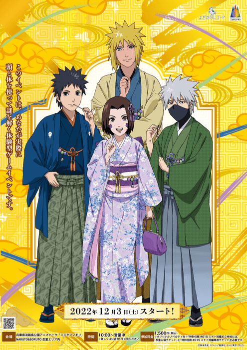 ©岸本斉史 スコット/集英社・テレビ東京・ぴえろ