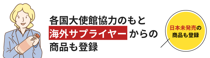 日本未発売商品も多数掲載中!