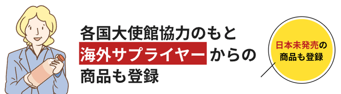 日本未発売商品も多数掲載中!