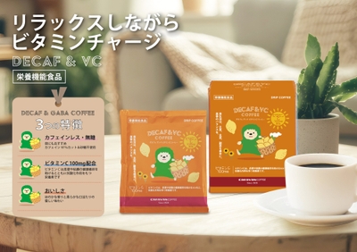 DECAF+栄養機能食品 DRIPACK®︎