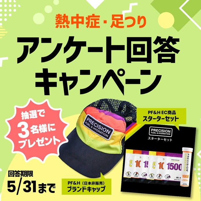 PRECISION Fuel & Hydration オリジナルキャップ&スターターセット