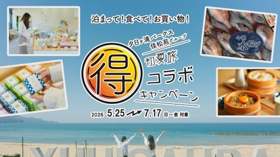 マル得コラボキャンペーン