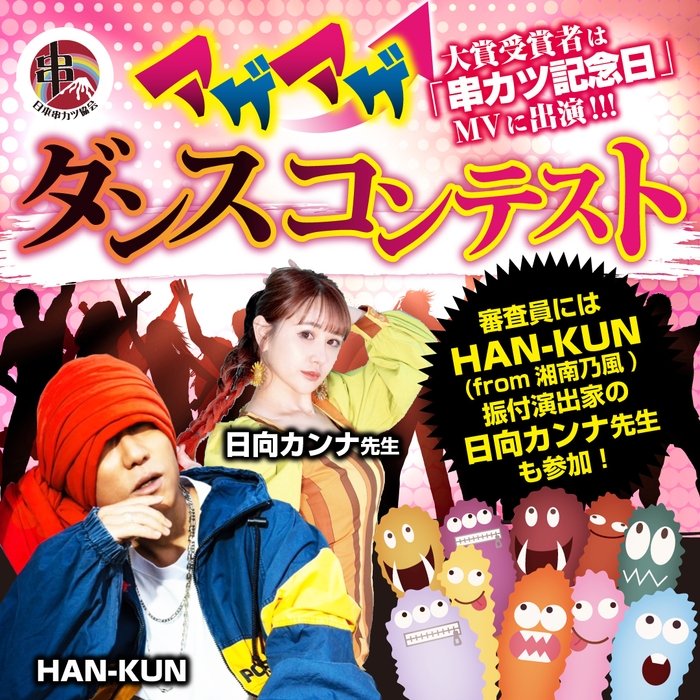 アゲアゲダンスコンテスト