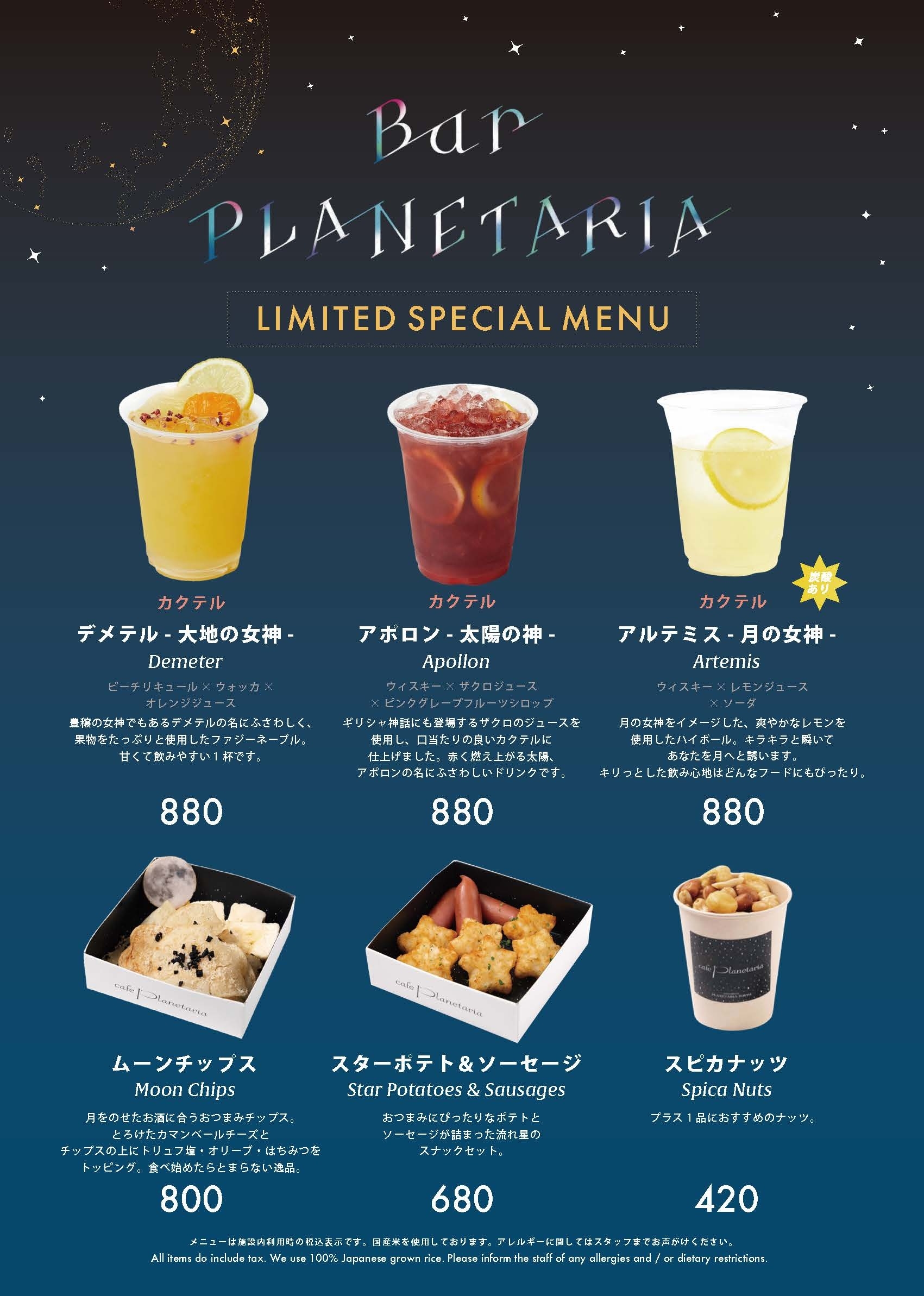 BarPlanetaria_Menu