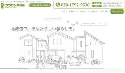 クウカン不動産