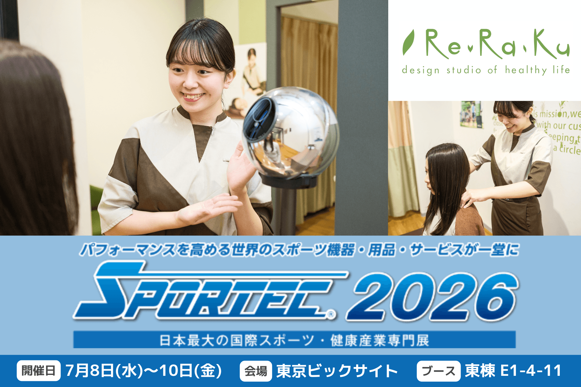 メディロム、7月8日〜10日開催の「SPORTEC2026」に出展