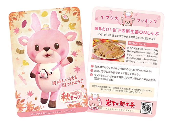 秋まつりイベント限定デザインのサンキューカード