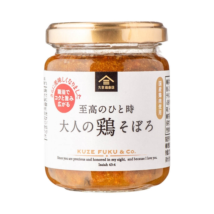 至高のひと時 大人の鶏そぼろ:650円(税込)