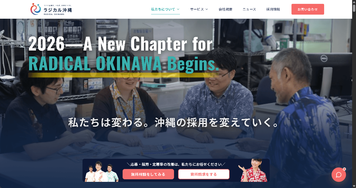 株式会社ラジカル沖縄 コーポレートサイトをリニューアル