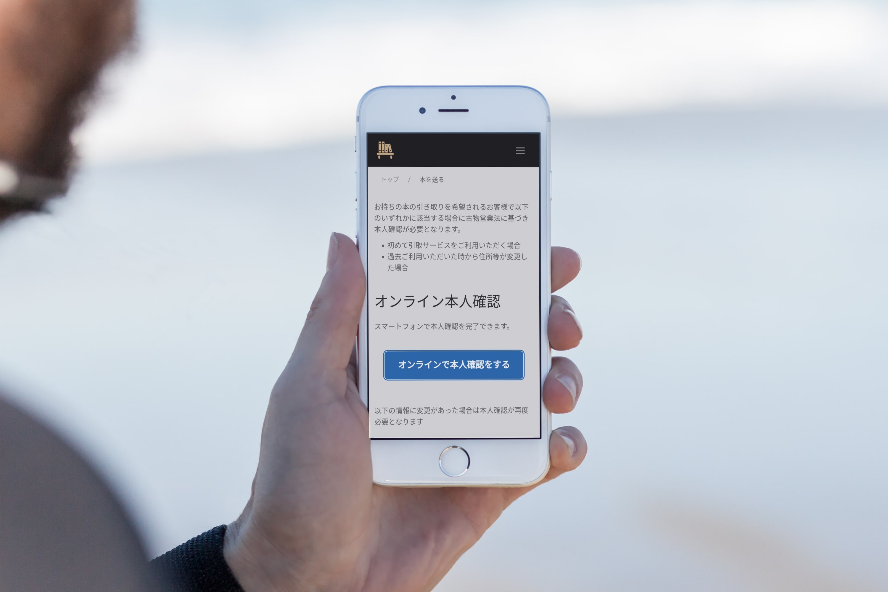 shelff】スマホ向けにオンライン本人確認機能を提供開始 | NEWSCAST