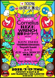 ブライアン・バートンルイスを送るラストパーティー 『 100％ 仲間大集合！』Bye-Bye Bryan、 7月17日緊急開催！