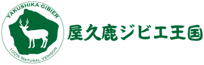 屋久鹿ジビエ王国　ロゴ