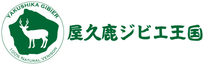 屋久鹿ジビエ王国 ロゴ