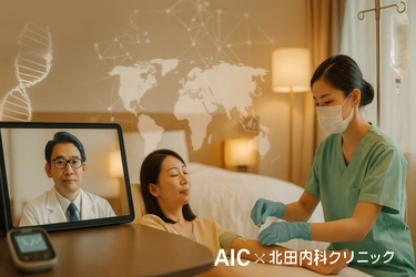 医療分野における新たな夜明け： アルファインターナショナルコミュニケーション合同会社と 医療法人社団北田内科クリニックが戦略的提携を締結