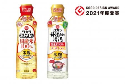 左から、タカラ本みりん「国産米100％」〈米麹で甘みまろやか〉500mlらくらく調節ボトル、 タカラ「料理のための清酒」〈米麹たっぷり2倍〉500mlらくらく調節ボトル