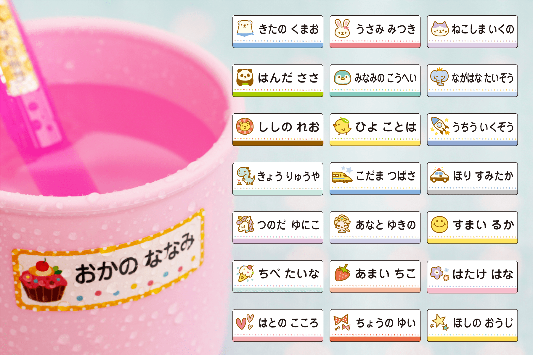 《お名前シール》