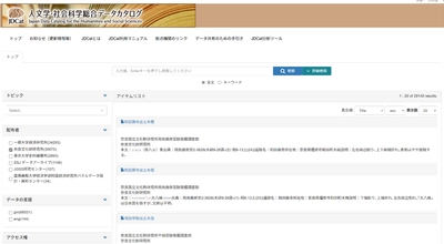 人文学・社会科学総合データカタログ(JDCat)への木簡庫メタデータの掲載について