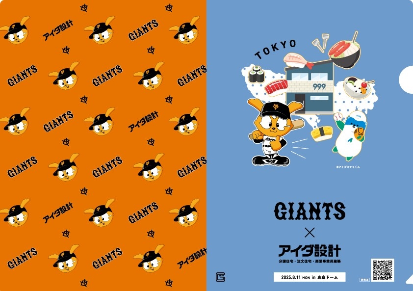 読売ジャイアンツコラボクリアファイル
