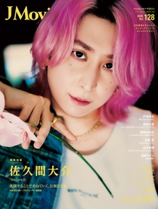 「J Movie Magazine Vol.128」書影