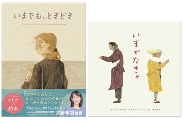 アチェロ×大人絵本 新刊2冊発売