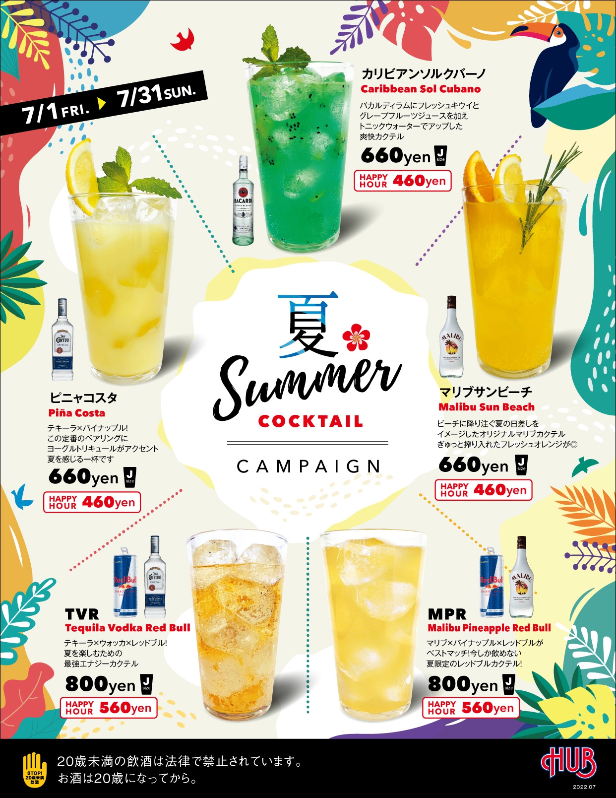 夏”Summer”カクテルキャンペーン開催!
