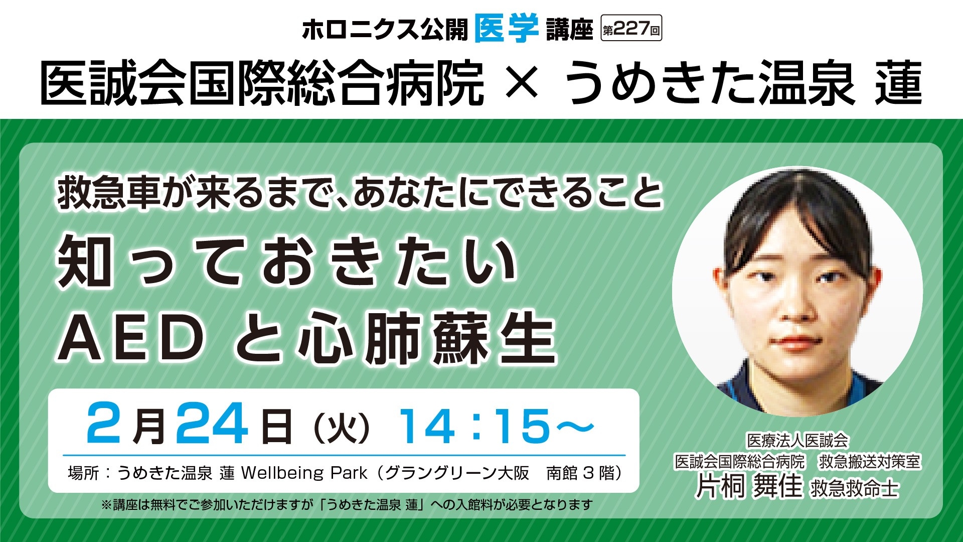 日常生活に備える一次救命の講座開催 