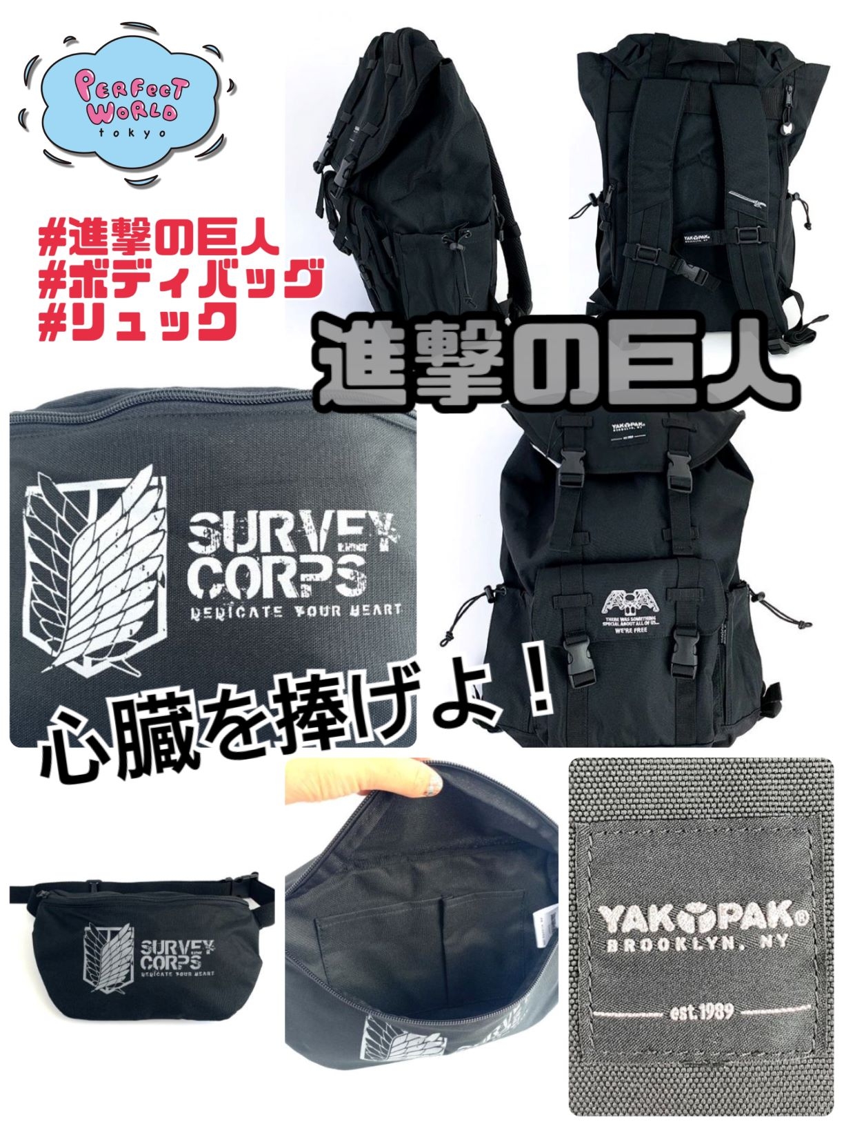 「心臓を捧げよ！」あの名シーンがよみがえってくる！進撃の巨人ボディバッグ。ブラックだから使いやすくて、機能面も考えられているんです！ヤックパックとのコラボバッグも有。あの興奮はまだまだ冷めそうもありません！