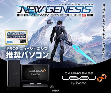 『PSO2 ニュージェネシス』推奨パソコン発売