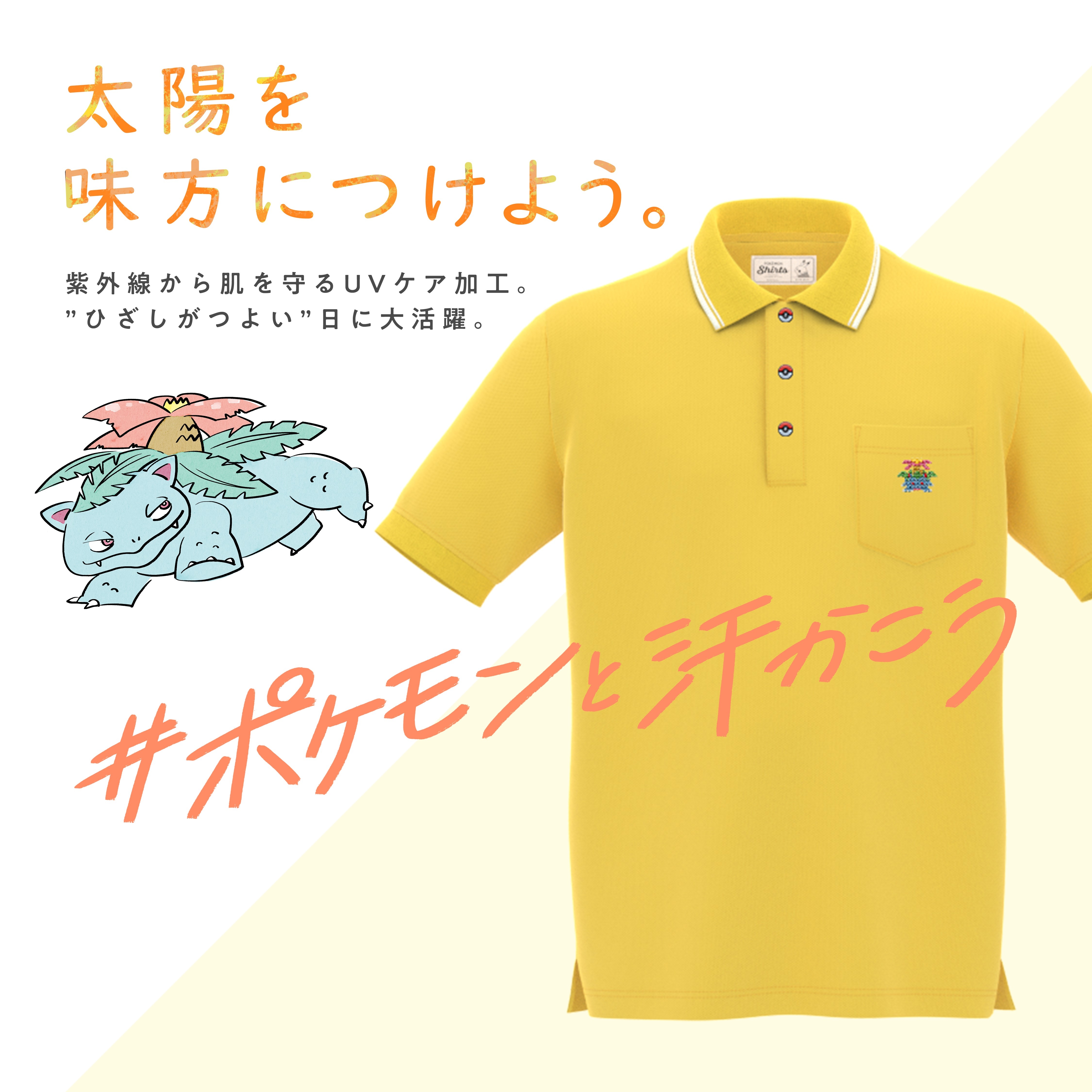 ポケモンの柄を組み合わせてつくる『ポケモンシャツ』が