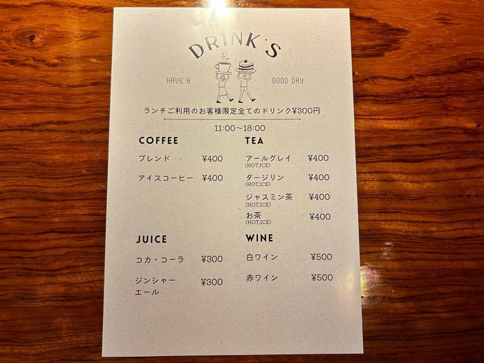 ドリンクメニュー