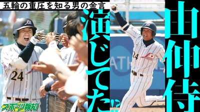 高橋由伸氏が日本代表の重圧を語る【短め報知・スポーツ報知YouTubeチャンネル】