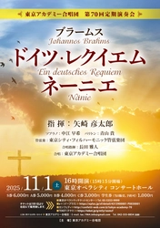 本日7/1（火）チケット発売開始　初登場の矢崎彦太郎の指揮で贈る、東京アカデミー合唱団『第70回定期演奏会』