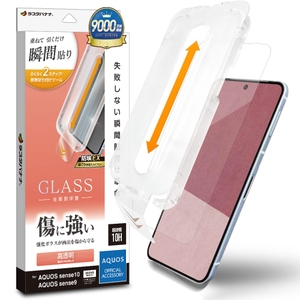 瞬間貼付け革命ガラス