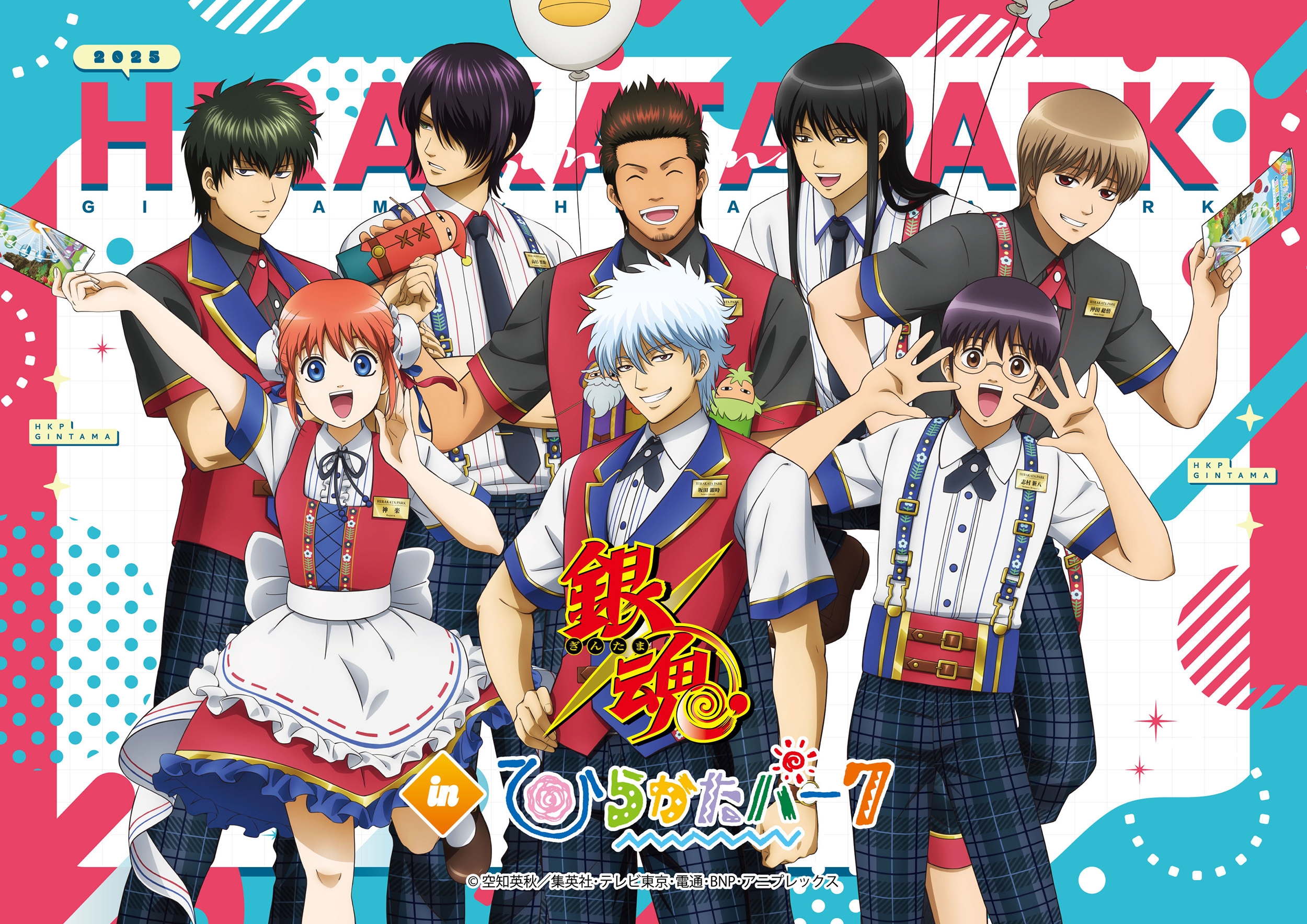 ひらかたパークで、TVアニメ『銀魂』とのコラボイベント 「銀魂×ひらかたパーク」を開催