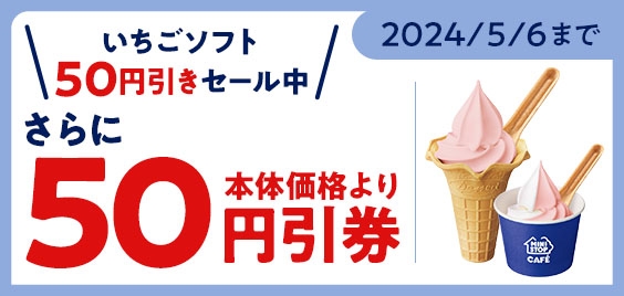 <ミニストップアプリ版 モバイルオーダークーポン> イメージ画像