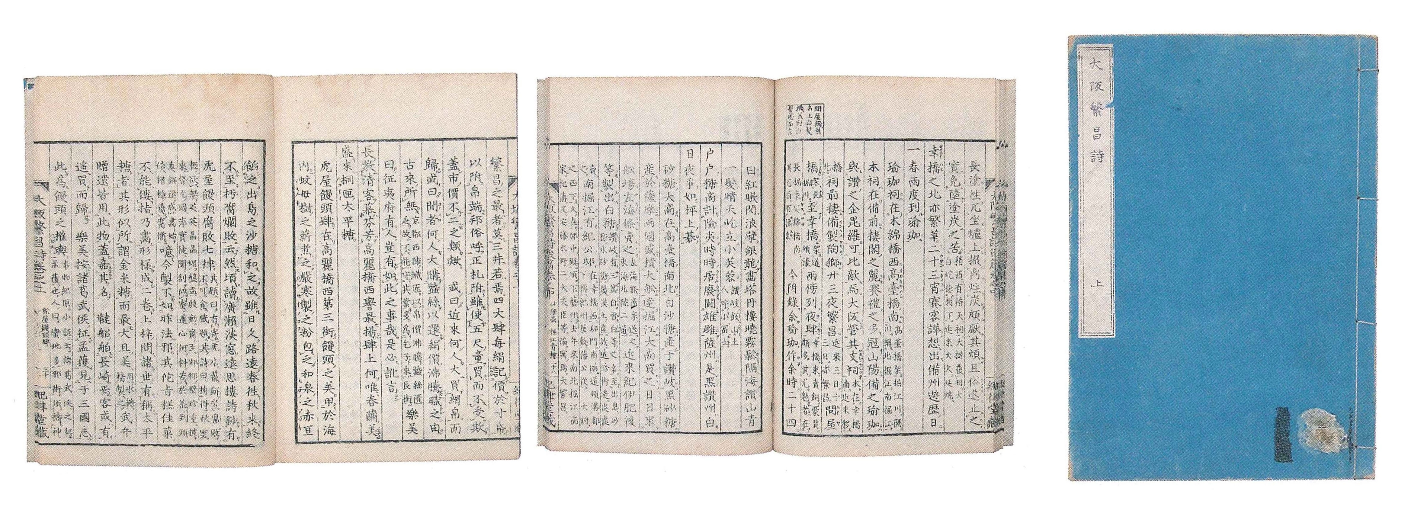 大阪繁昌詩:本文中にさぬき和三盆糖が堀江で取引されていた記載があります