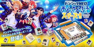 ドンジャラNEOシリーズに 『あんさんぶるスターズ！！』が登場！