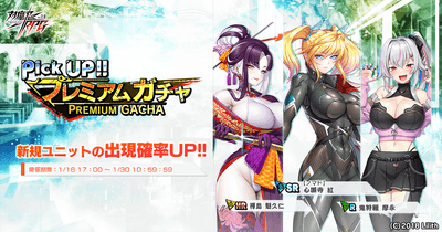 ピックアッププレミアムガチャ